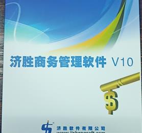 济胜医械管理系统单机版